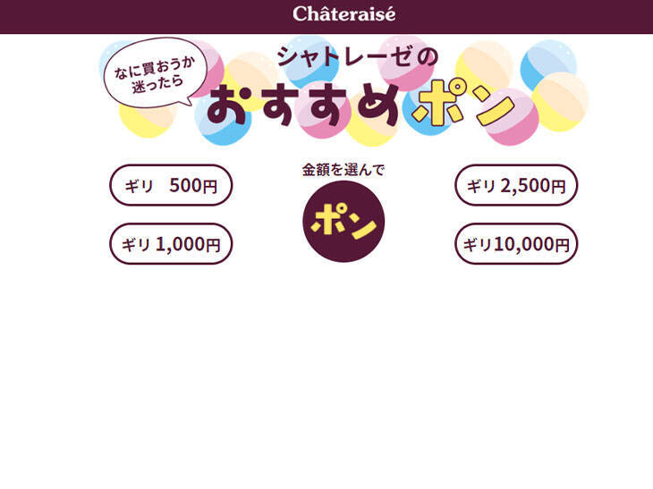 千円で買える絶品スイーツは？ 予算内で商品を自動選択できる「シャトレーゼのおすすめポン」が超優秀！