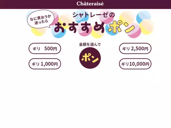 「千円で買える絶品スイーツは？ 予算内で商品を自動選択できる「シャトレーゼのおすすめポン」が超優秀！」の画像