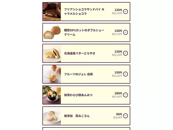 「千円で買える絶品スイーツは？ 予算内で商品を自動選択できる「シャトレーゼのおすすめポン」が超優秀！」の画像