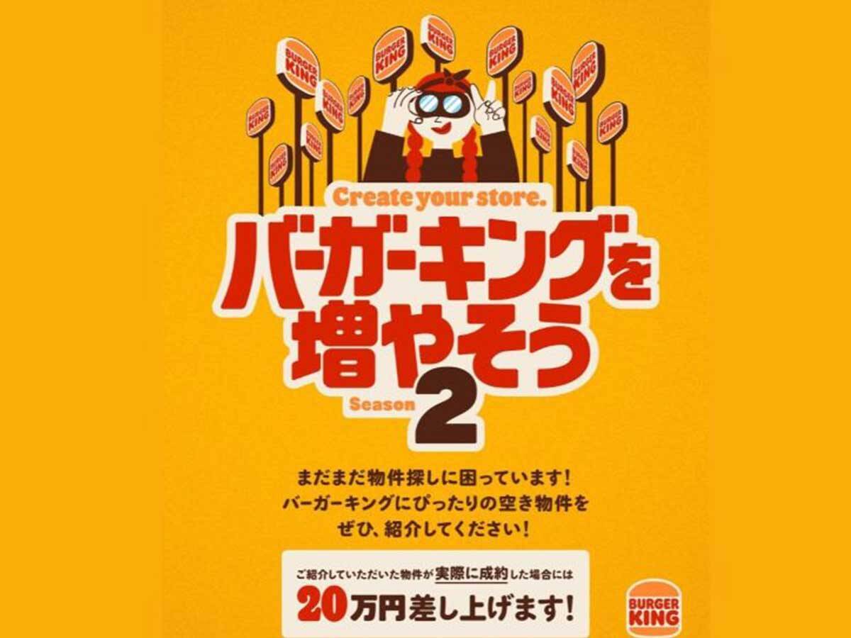 あなたの街にもバーガーキング®がやってくる！新店舗拡大で全国337店舗に。店舗減少からのV字回復