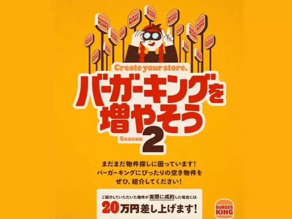 「あなたの街にもバーガーキング®がやってくる！新店舗拡大で全国337店舗に。店舗減少からのV字回復」の画像