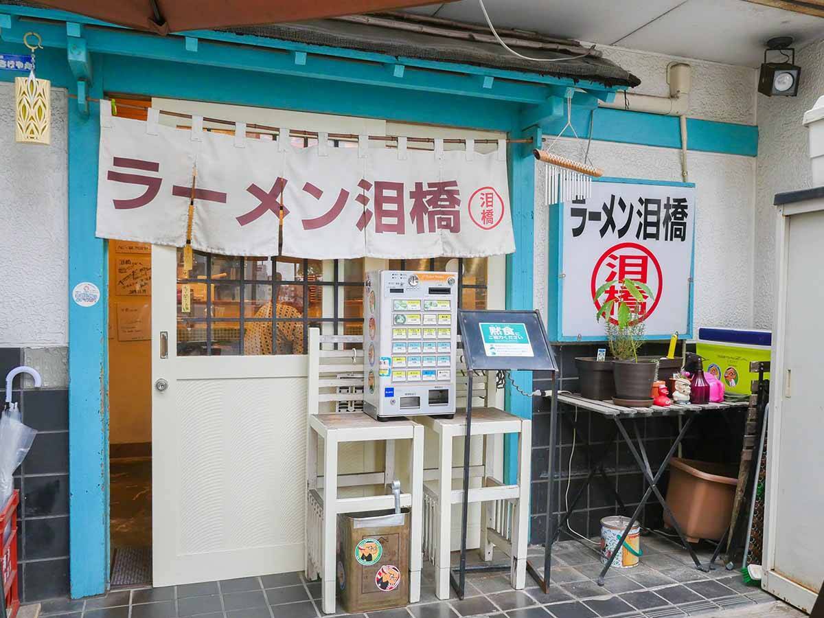重量なんと1kg超え！ 『ラーメン泪橋』でデカ盛り「マンモスラーメン」を食べてきた