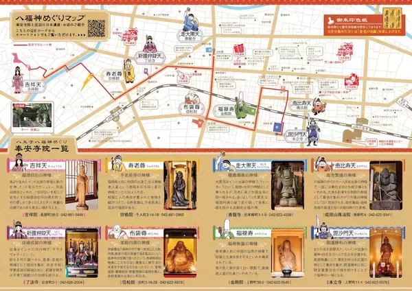 「【初詣】8か所の寺院を巡る「八王子八福神めぐり」が1月1日からスタート！」の画像