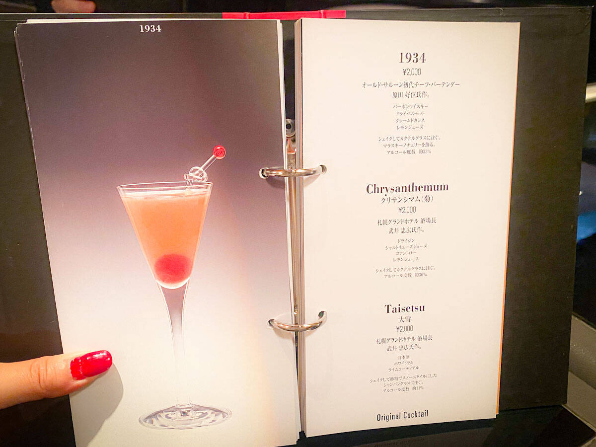 【札幌】デートでも訪れたい老舗ホテルの名物バー2軒。旅の夜に絶品カクテルを求めて