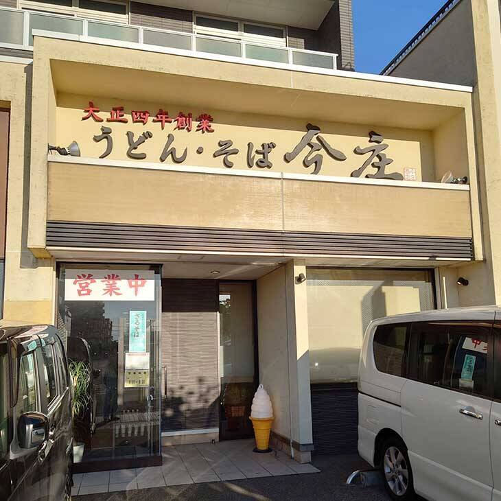 【富山】100年以上続く駅そばの名店があった！高岡駅前『うどん・そば 今庄』の名物ちゃんぽん
