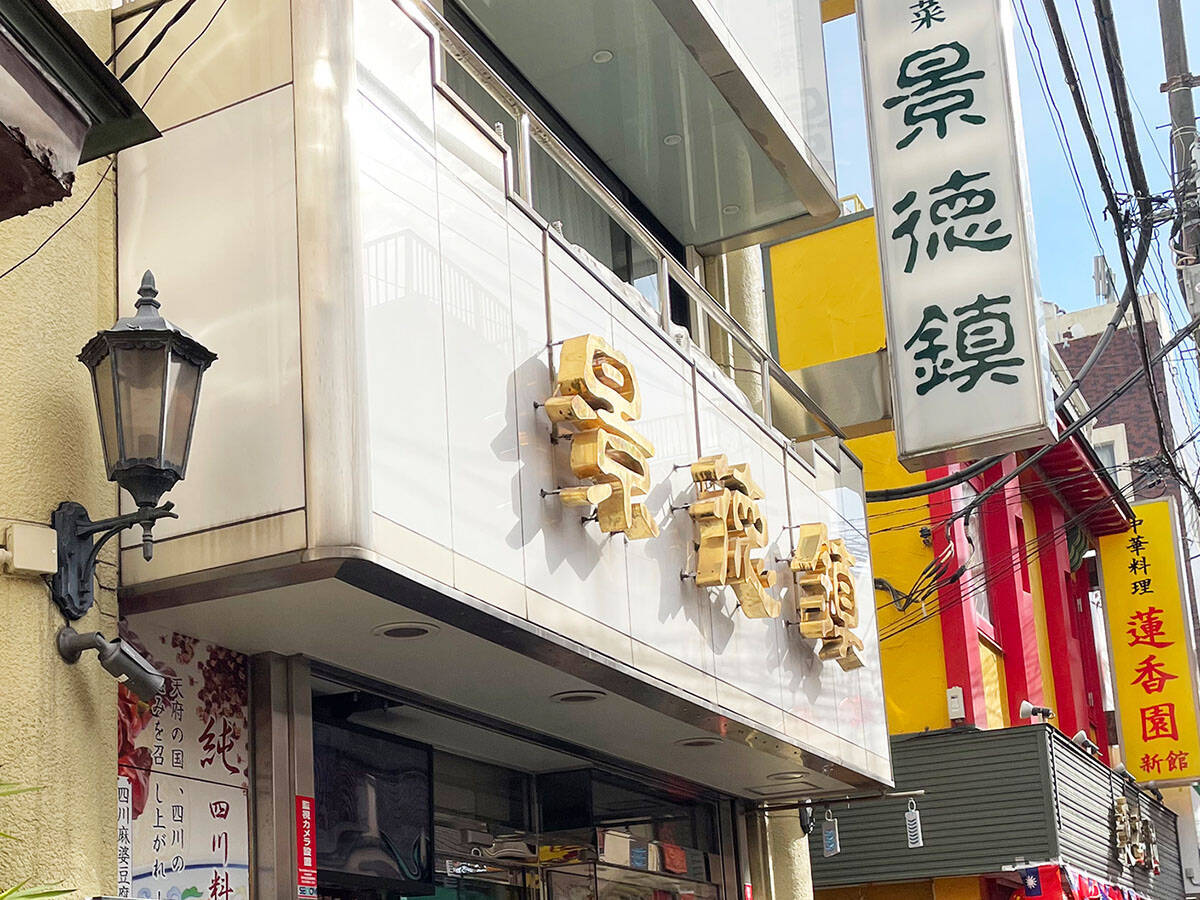横浜中華街で「チャーハン」が美味しい中国料理店4軒