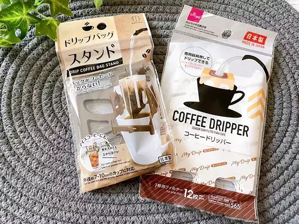 「ドリップバッグが浸からず普段のコーヒーが2倍美味しくなる！ 100均の「優秀コーヒードリップバッグ」2選」の画像