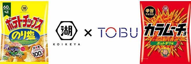 ポテチの総菜ってどんな味？ 湖池屋「ポテトチップスのり塩」と「カラムーチョ」のコラボ総菜が東武百貨店に大集合！