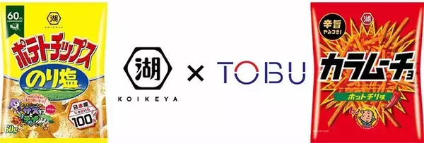 「ポテチの総菜ってどんな味？ 湖池屋「ポテトチップスのり塩」と「カラムーチョ」のコラボ総菜が東武百貨店に大集合！」の画像