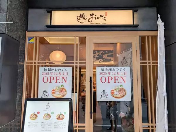 「実はラーメン激戦区・東銀座に『麺 銀座おのでら』が誕生。限定「特製塩ラーメン」が絶品なワケ」の画像