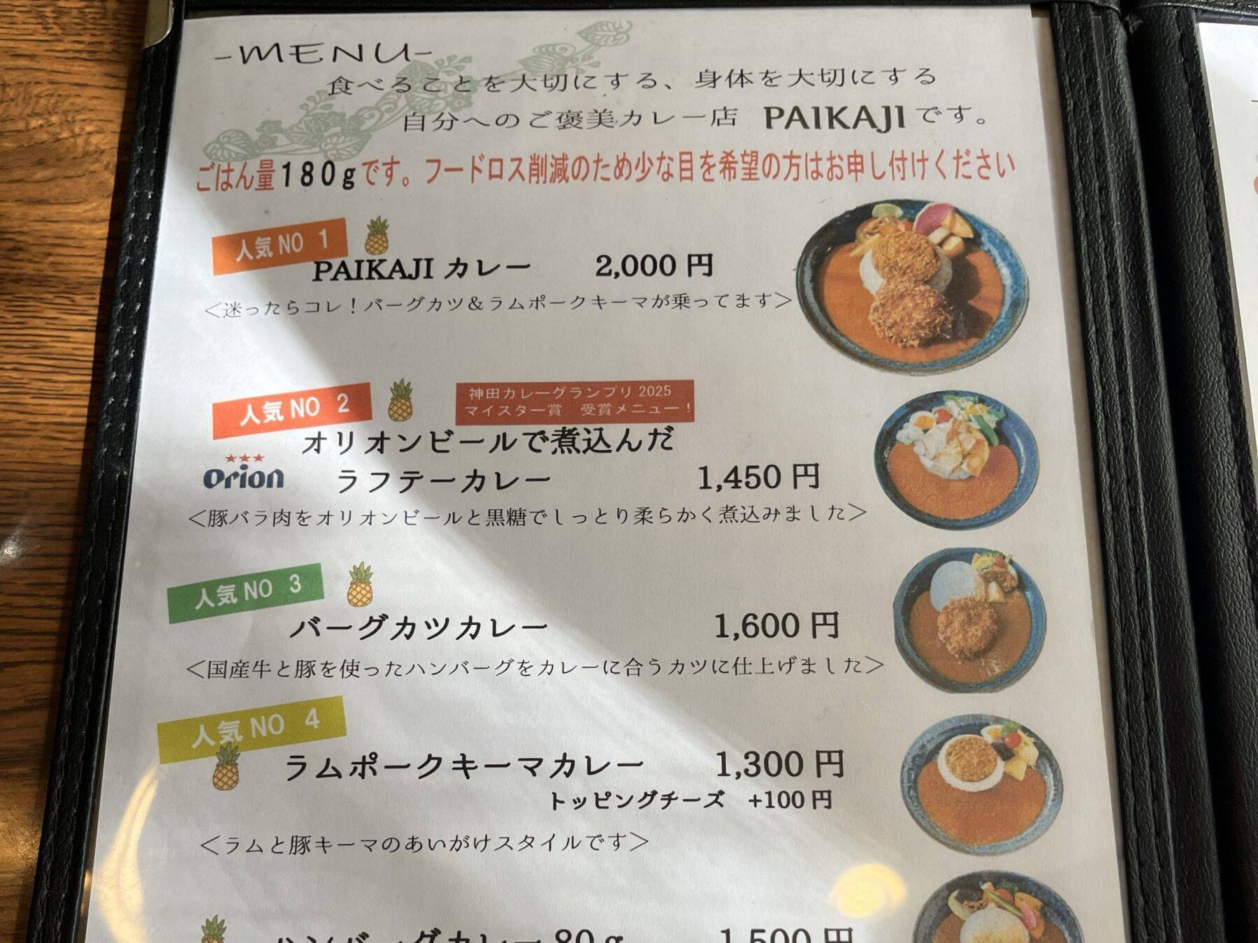 石垣島発のスパイス欧風カレーが絶品！『PAIKAJI』（市ヶ谷）の名物バーグカツカレー