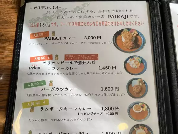 「石垣島発のスパイス欧風カレーが絶品！『PAIKAJI』（市ヶ谷）の名物バーグカツカレー」の画像