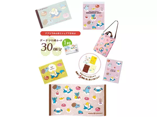 「“ポケモンキャラ”が主役！？「ミスド福袋2024」の気になる中身とは？」の画像