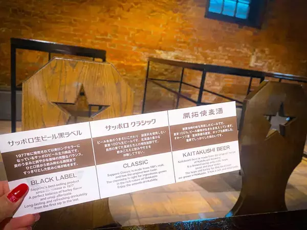 「【札幌】サッポロビール博物館で“工場直送”ビールの飲み比べが最高すぎた」の画像