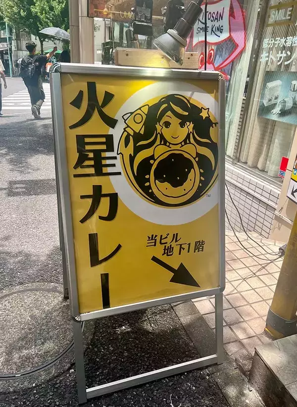 「池袋で新しい宇宙を体験！？ カレー激戦区・池袋で味わうユニークすぎる『火星カレー』」の画像