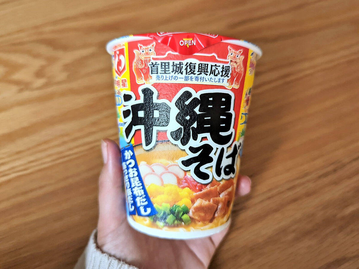 沖縄限定のインスタント麺「明星 沖縄そば」が待望の全国販売！ 実食してみた結果は？ (2022年5月12日) - エキサイトニュース