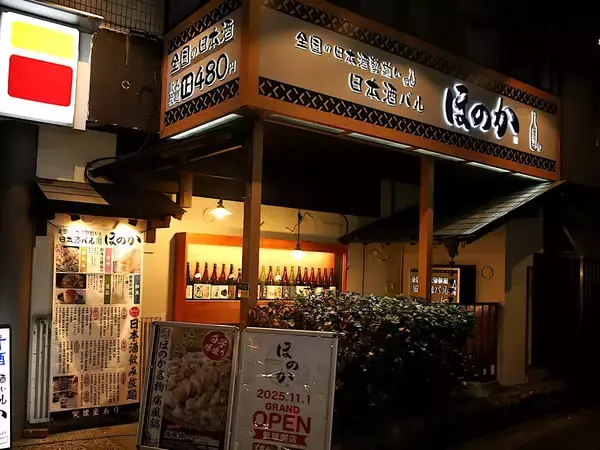 「【大阪】日本酒飲み放題が480円と格安！ 『日本酒バル ほのか』で40種の地酒と痛風鍋をいただく」の画像