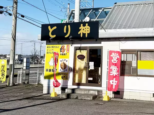 「映画『下妻物語』の舞台・茨城県下妻市で地元民が通う“鶏の半身揚げ”」の画像