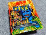 「ヤバいと噂のペヤング激辛シリーズの新作「ペヤング 獄激辛やきそば Final」はどれほどヤバいのか？」の画像2