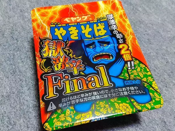 「ヤバいと噂のペヤング激辛シリーズの新作「ペヤング 獄激辛やきそば Final」はどれほどヤバいのか？」の画像