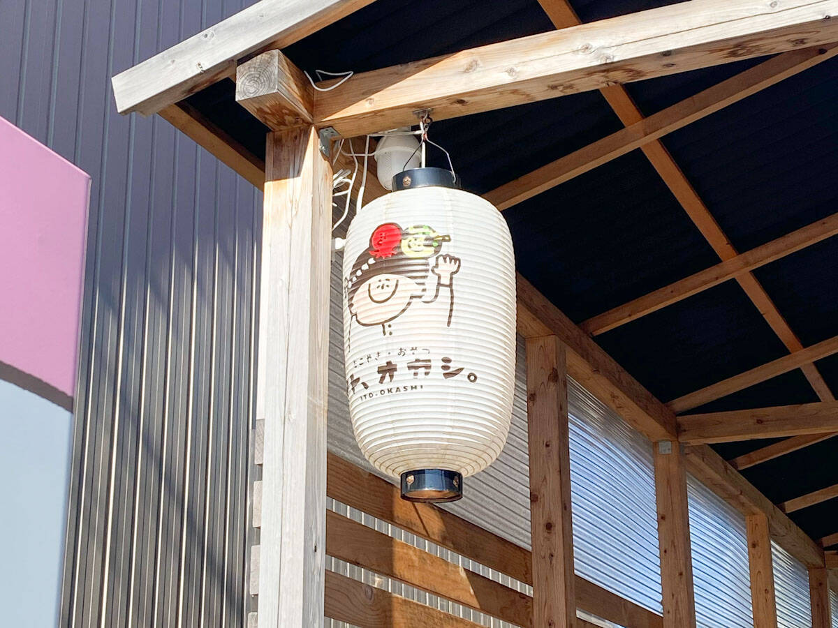 【富山・蓮町】屋台？ 駄菓子屋！？ ワクワクさせる町のたこ焼き屋さん『イト、オカシ。』