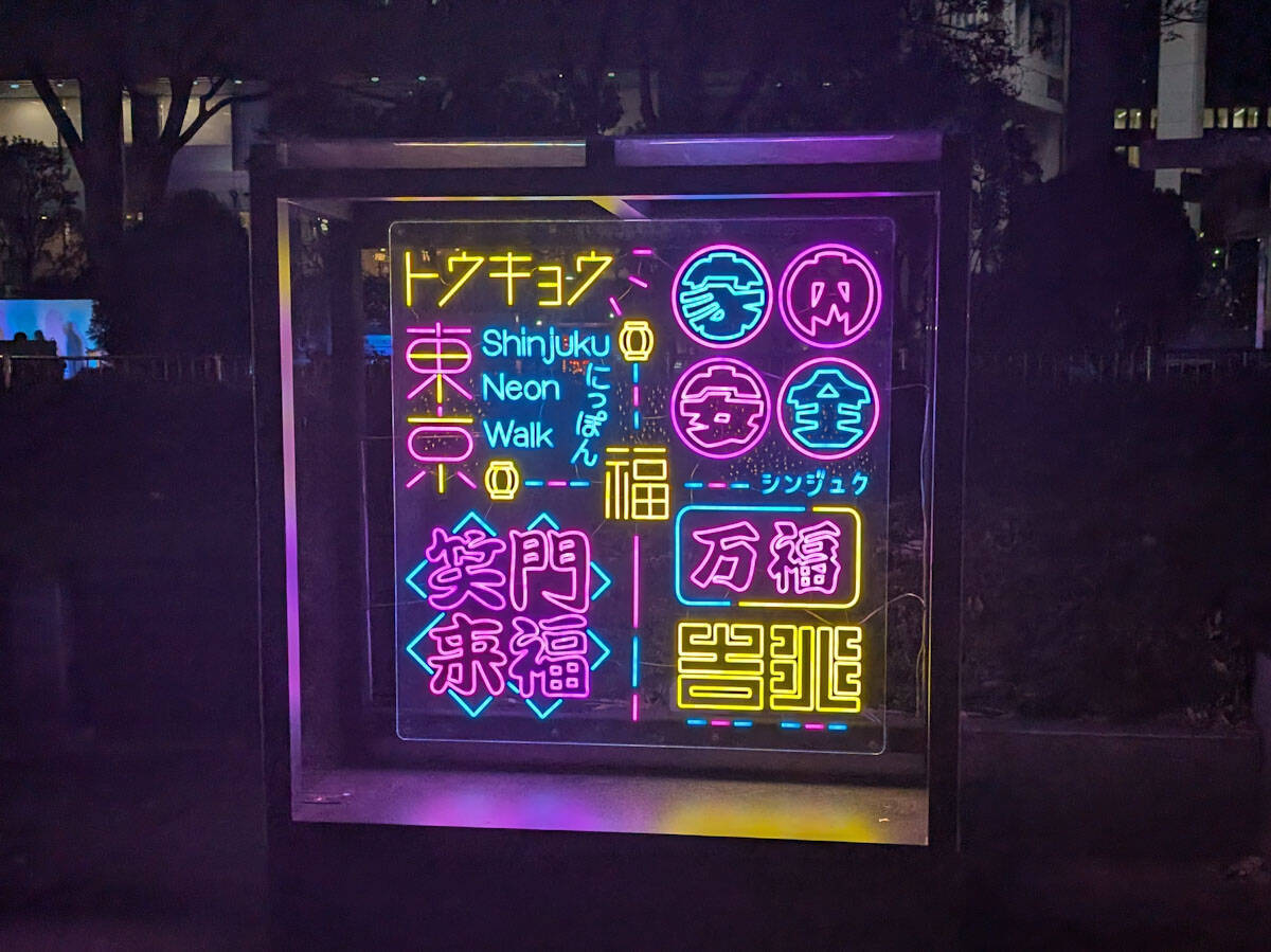 【イルミ・屋台グルメ】大晦日・新年のお出かけに！ 西新宿の夜イベント「Shinjuku Neon Walk」が素敵