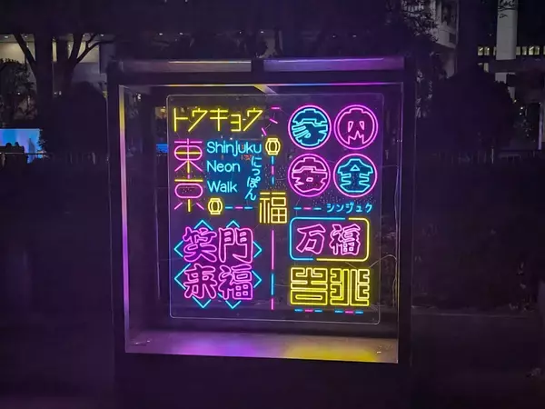 「【イルミ・屋台グルメ】大晦日・新年のお出かけに！ 西新宿の夜イベント「Shinjuku Neon Walk」が素敵」の画像