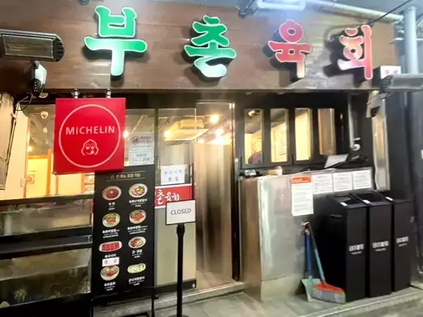 「【韓国グルメ】衝撃のタコの踊り食い「サンナッチ」とは？本場・韓国のミシュラン掲載店と新大久保の名店を食べ比べ」の画像