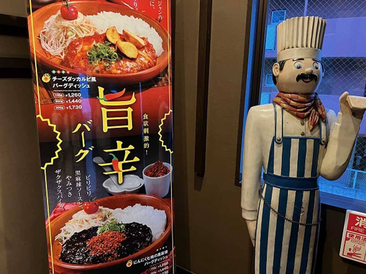 『びっくりドンキー』に赤と黒の刺激的ハンバーグが登場！ 食べ比べてみた