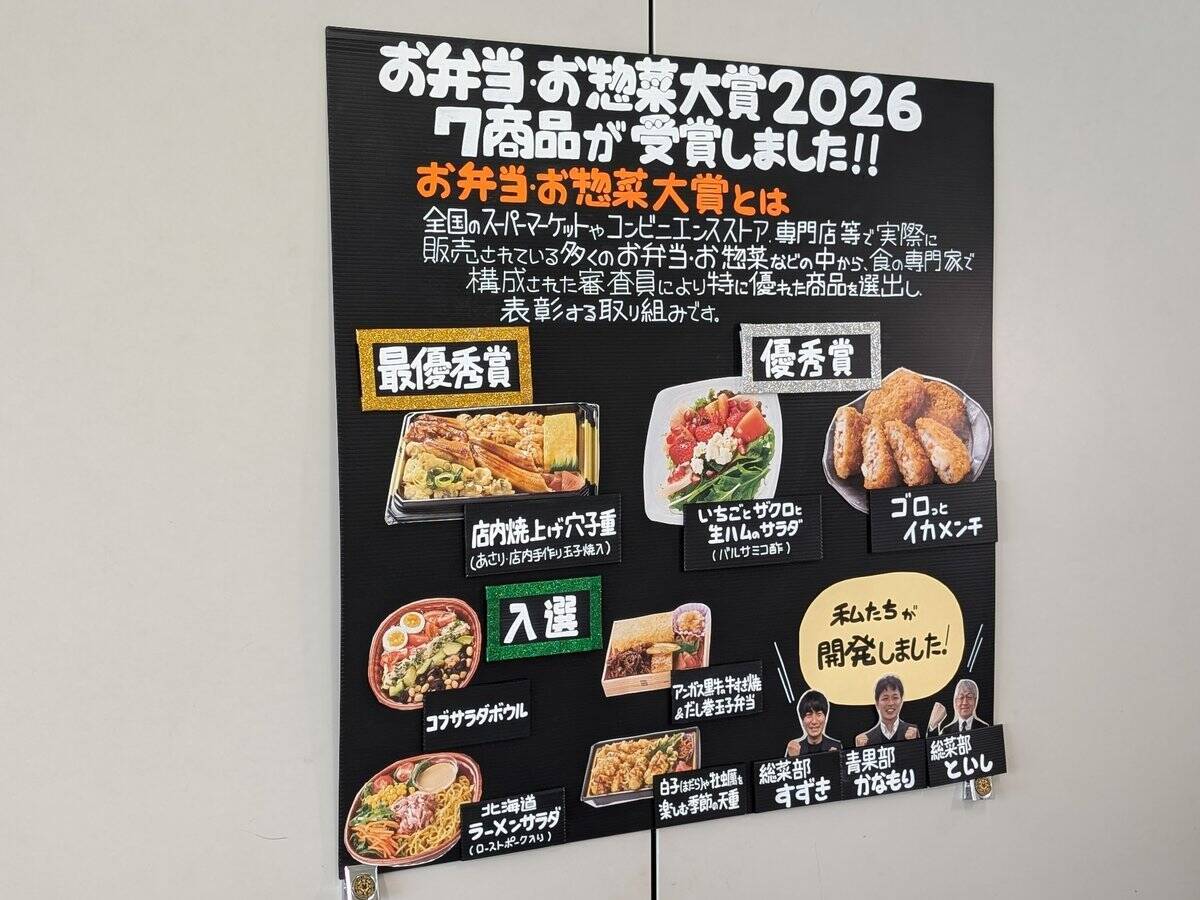 【お弁当・お惣菜大賞2026】最優秀賞の「店内焼上げ穴子重」（サミット）に感動！