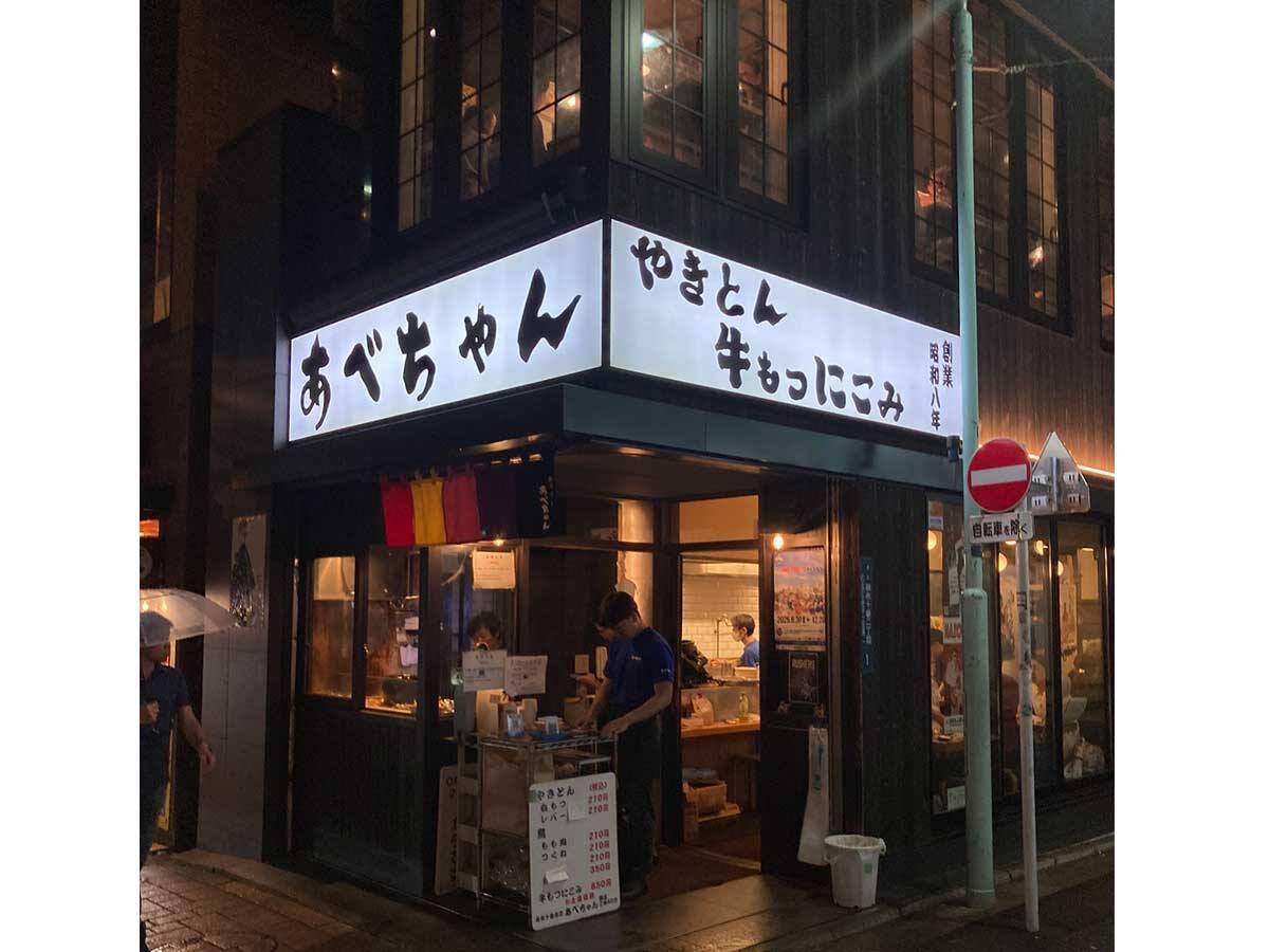 著名人もお忍びで通う麻布十番の老舗やきとん屋『あべちゃん』は街と人と味が交差する名店
