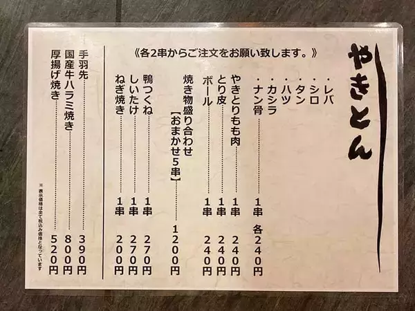「著名人もお忍びで通う麻布十番の老舗やきとん屋『あべちゃん』は街と人と味が交差する名店」の画像