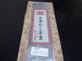 「【成田土産】成田市内でしか手に入らない「なごみの米屋 生栗蒸し羊羹」」の画像3