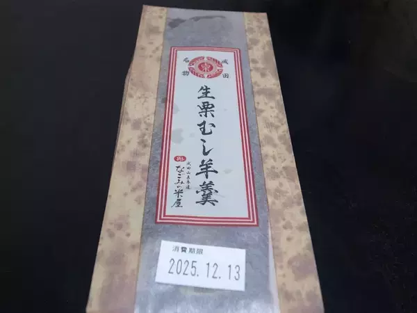 「【成田土産】成田市内でしか手に入らない「なごみの米屋 生栗蒸し羊羹」」の画像