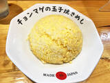 「卵とご飯だけなのに旨い！ 大阪『ラーメンチョンマゲ』の名物「玉子焼きめし」が最高すぎる」の画像1