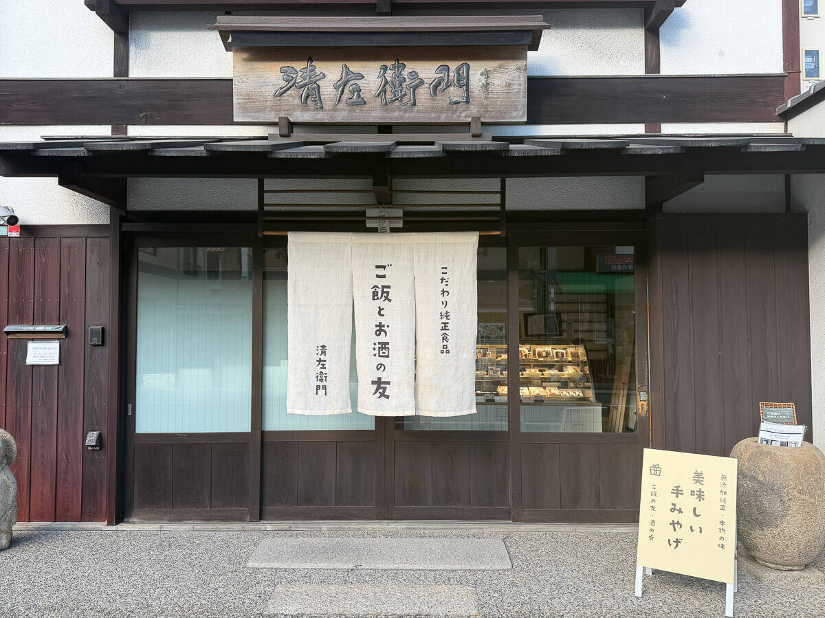 【年末年始のお取り寄せ】甲子園にある“ご飯のお供”の専門店『無添加純正 清左衛門』の「贅沢