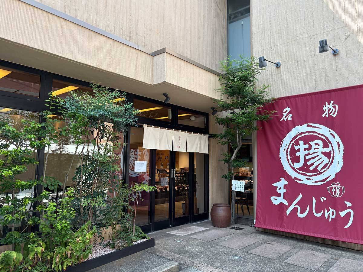 揚げまんじゅうで有名な『御門屋』が世代を超えて愛されるワケとは？ 本店のランチ＆甘味も絶品！