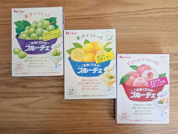 「心トキメク“ぷるん”と食感。50周年を迎える「フルーチェ」のご当地くだものシリーズが美味！」の画像