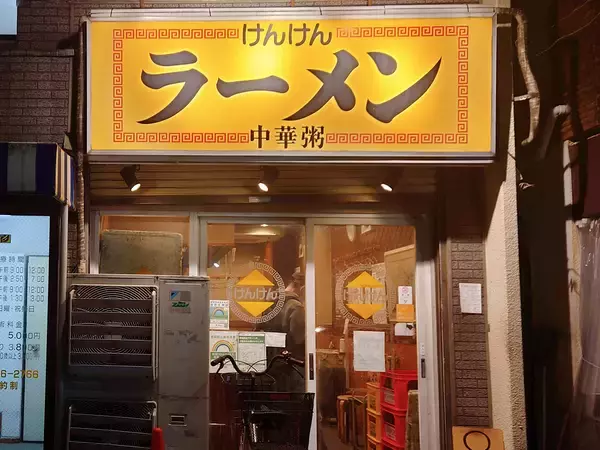 「呑兵衛の街・立石の人気ラーメン屋『麺・粥けんけん』の絶品料理「がっちゃん」とは？」の画像
