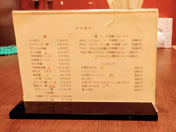 「呑兵衛の街・立石の人気ラーメン屋『麺・粥けんけん』の絶品料理「がっちゃん」とは？」の画像