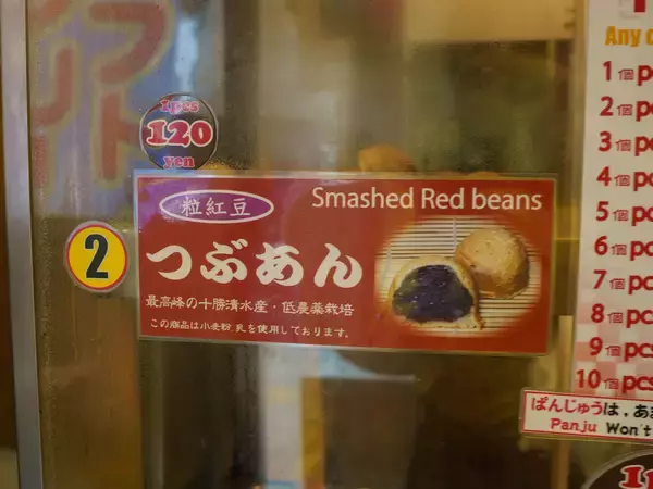 「【北海道旅グルメ】道民が「絶対食べてほしい！」。大正から愛される小樽名物おやつ「ぱんじゅう」とは」の画像