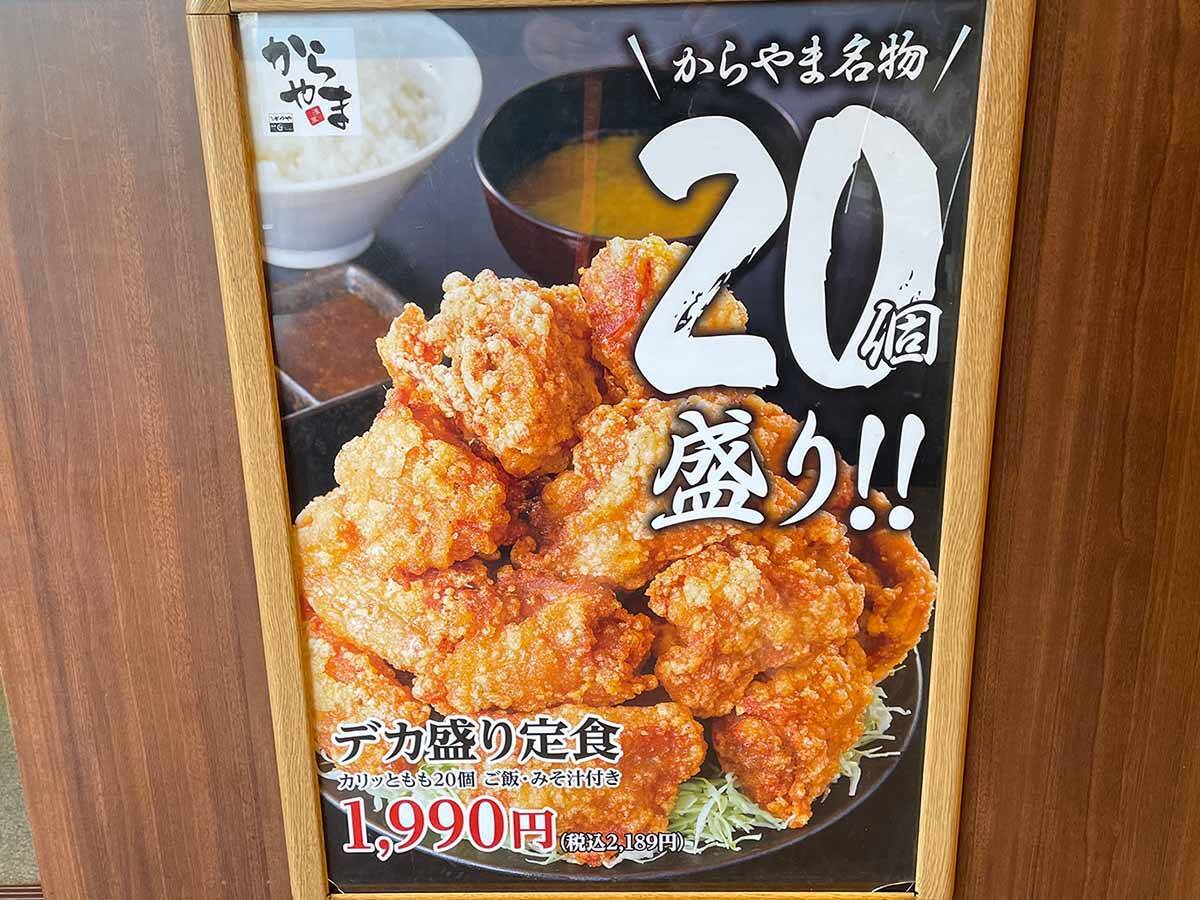 20個のからあげがドーンと約1.5kg！『からやま』の「デカ盛り定食」を食べてみた