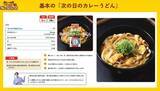 「1月23日『カレーの日の次の日は「カレーうどん」の日』に制定！小宮山雄飛さんがオリジナルカレーうどんのレシピを紹介」の画像10
