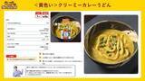 「1月23日『カレーの日の次の日は「カレーうどん」の日』に制定！小宮山雄飛さんがオリジナルカレーうどんのレシピを紹介」の画像12