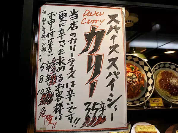 「辛さも旨さも超弩級！ 北新地『ダル食堂』の名物「マウンテンカレー」を食べてみた」の画像