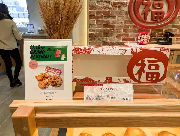 「【上野みやげ】可愛い動物柄ボックス入り！『福ベーグル』の限定ベーグルセット」の画像