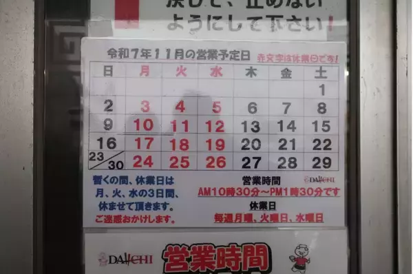 「【福井グルメ】ラーメン官僚が太鼓判を押す、福井県の本当においしいラーメン店」の画像