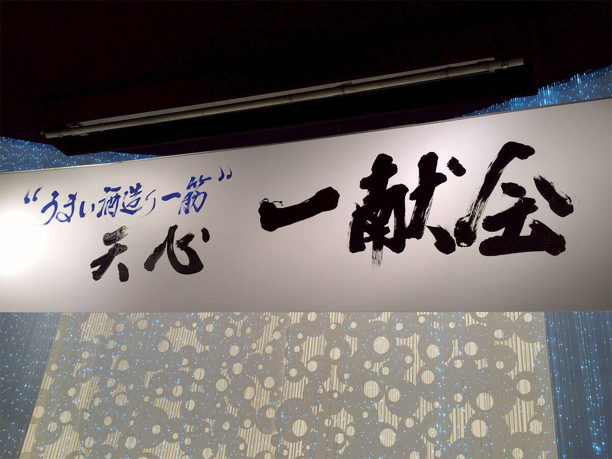 創業180年の老舗・溝上酒造がつくる北九州の銘酒「天心」が地元で愛され続ける理由