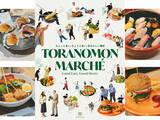 「【虎ノ門ランチ】東京初出店もたくさん！新グルメスポット『TORANOMON MARCHÉ』で食べたいグルメ8選」の画像1