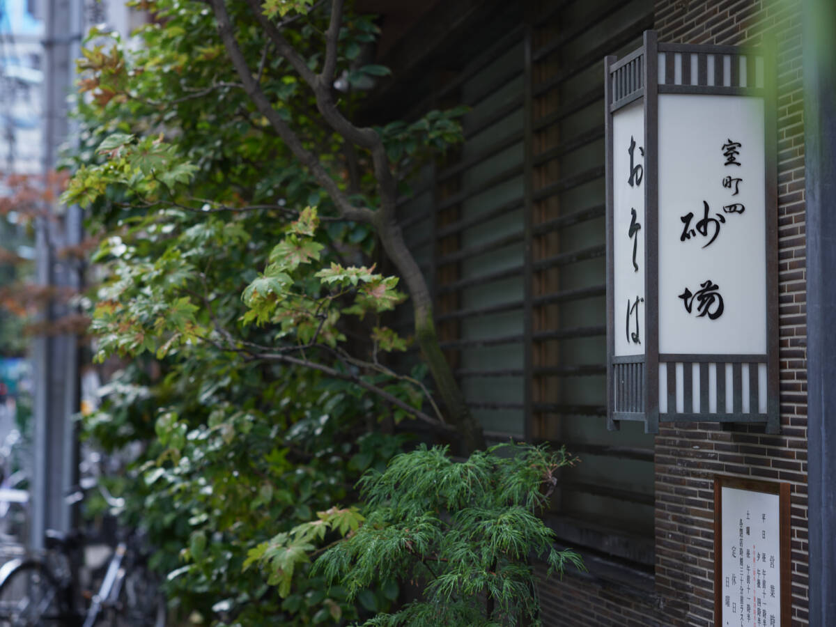神田まつや、室町砂場…東京の老舗で味わう特別な「年越しそば」